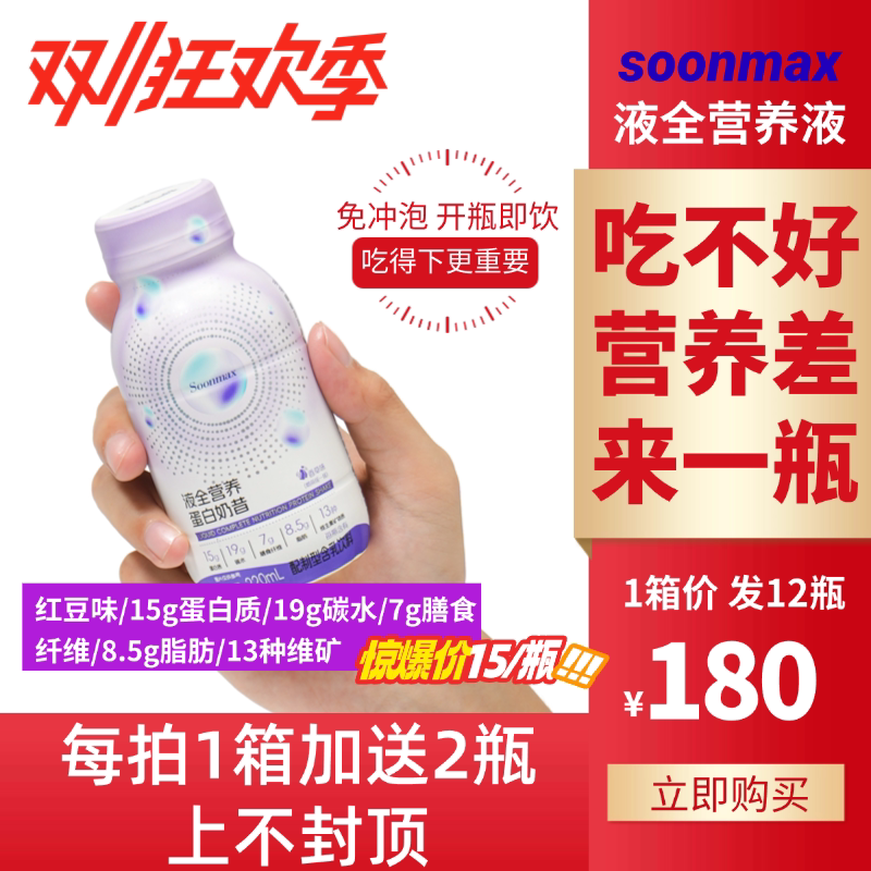 Soonmax Liquid Complete Nutritional Liquid Powder Milkshake Whey Protein Powder Nutritional Supplement 10 Bottles/Boxa Soonmax Liquid Complete Nutritional Liquid Powder Milkshake Whey Protein Powder Nutritional Supplement 10 Bottles/Boxa