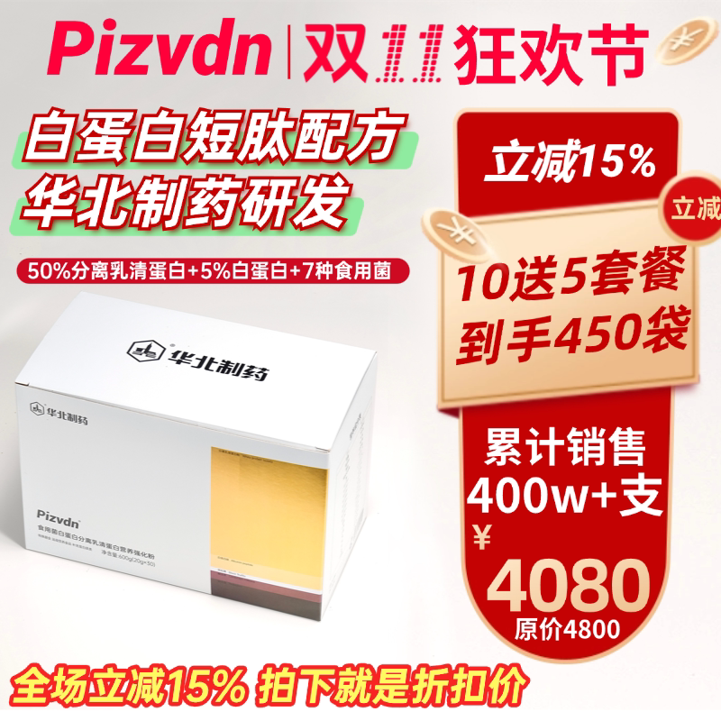 Pizvdn Binodin Albumin Peptide Liquid Nutritional Supplement North China Pharmaceutical Isolated Whey Protein Powder 450 Bags a Pizvdn Binodin Albumin Peptide Liquid Nutritional Supplement North China Pharmaceutical Isolated Whey Protein Powder 450 Bags a