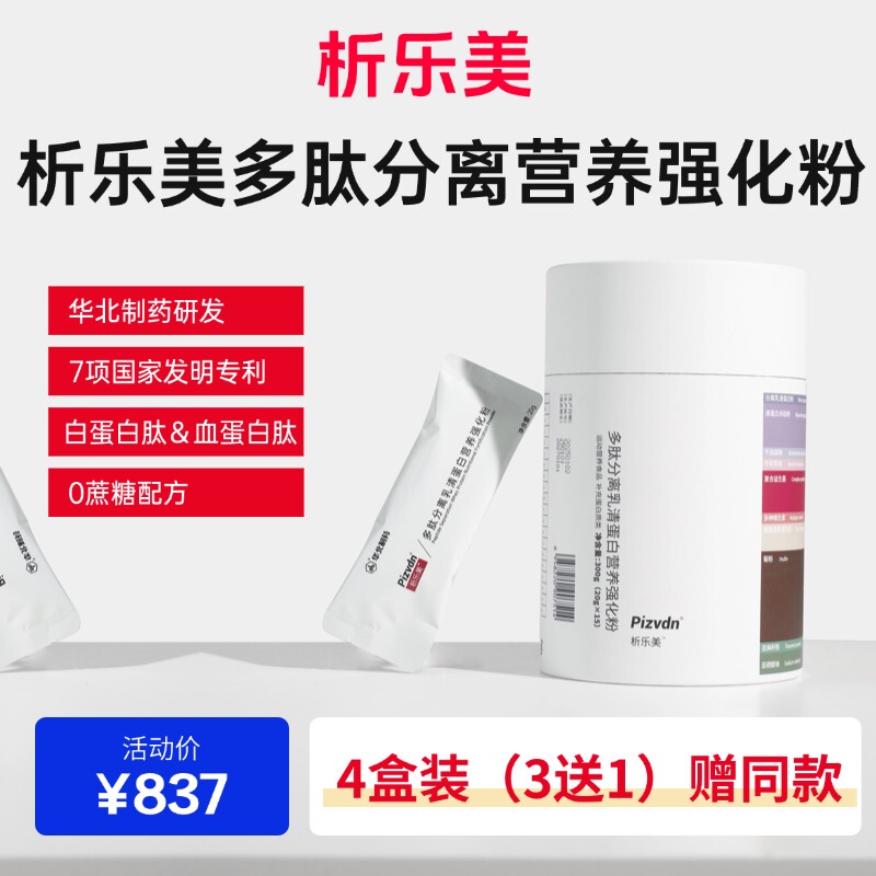 Pizvdn Analyzed Protein Powder Nutritional Supplement Peptide Isolated Whey Protein Nutritional Enhancement Powder 4 Boxes Pizvdn Analyzed Protein Powder Nutritional Supplement Peptide Isolated Whey Protein Nutritional Enhancement Powder 4 Boxes