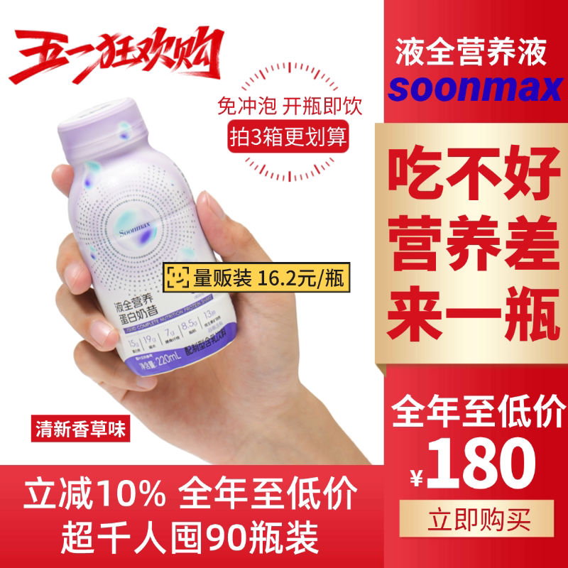 Soonmax Liquid Complete Nutrition Liquid Powder Milkshake Whey Protein Powder Enteral Nutrition Supplement 10 Bottles/Box B