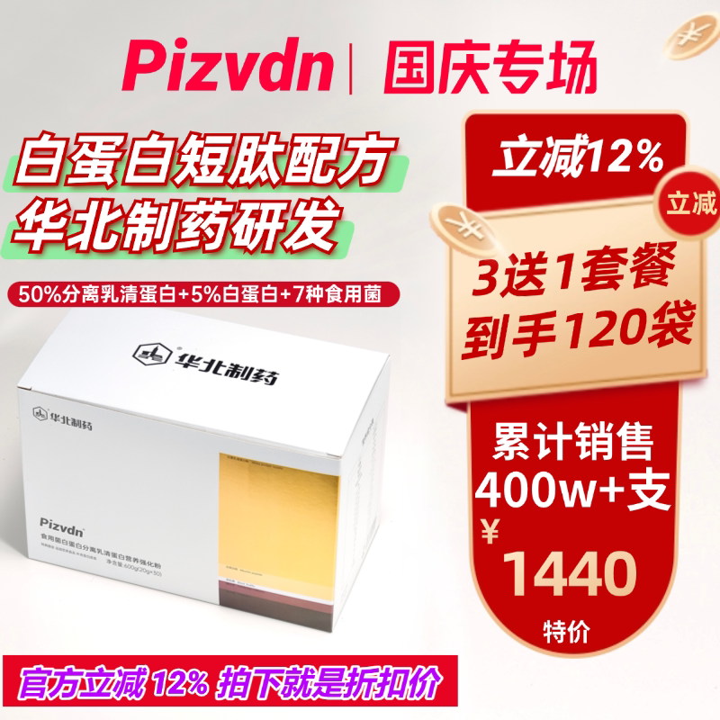 Pizvdn Binodin Albumin Peptide Liquid Nutritional Supplement North China Pharmaceutical Isolated Whey Protein Powder 120 Bags a
