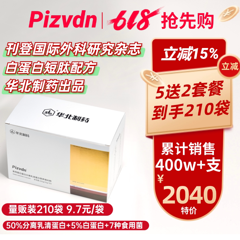 Pizvdn Binodin Albumin Peptide Liquid Nutritional Supplement North China Pharmaceutical Isolated Whey Protein Powder 210 Bags a