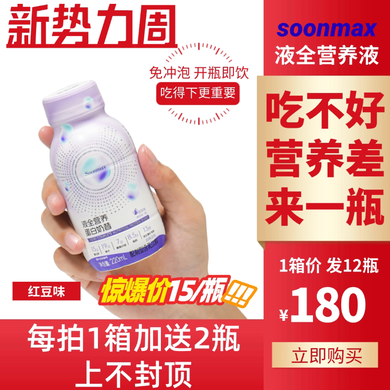 Soonmax Liquid Complete Nutritional Liquid Powder Milkshake Whey Protein Powder Nutritional Supplement 10 Bottles/Boxa