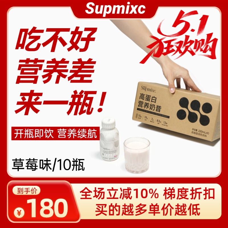 Supmixc Super Nutritional Liquid Milkshake Nutritional Whey Protein Powder Enteral Nutritional Supplement 10 Bottles/Box D