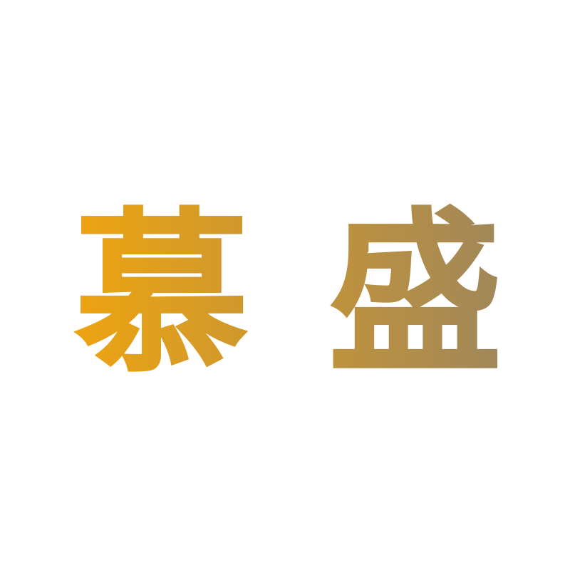 慕盛家居