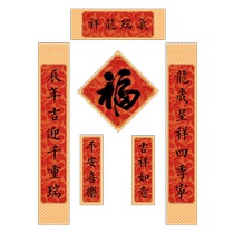 2024 New Year of the Dragon couplets Spring Festival couplets creative New Year villa company high-end door stickers with blessing characters Spring Festival gift package