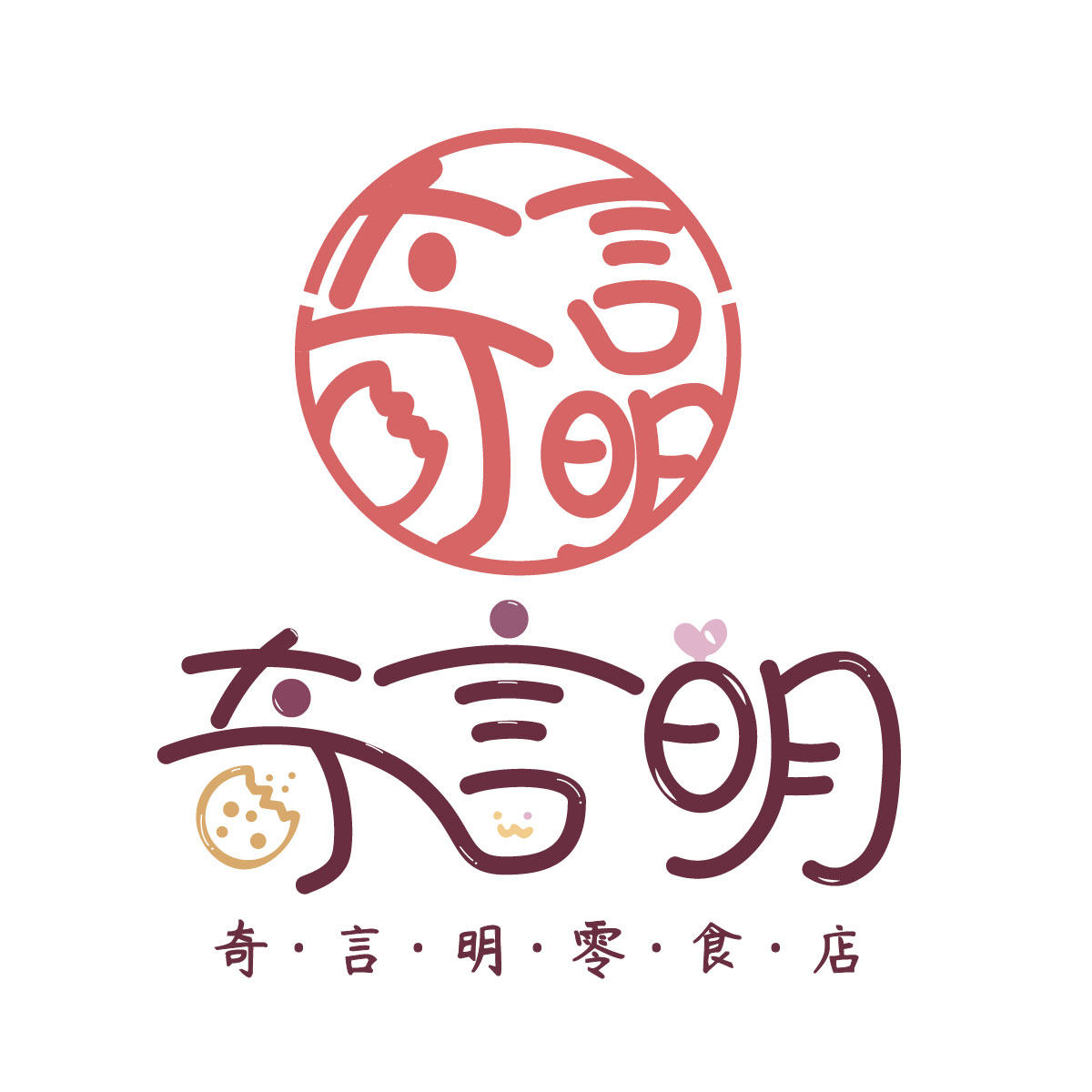 奇言明零食店的LOGO