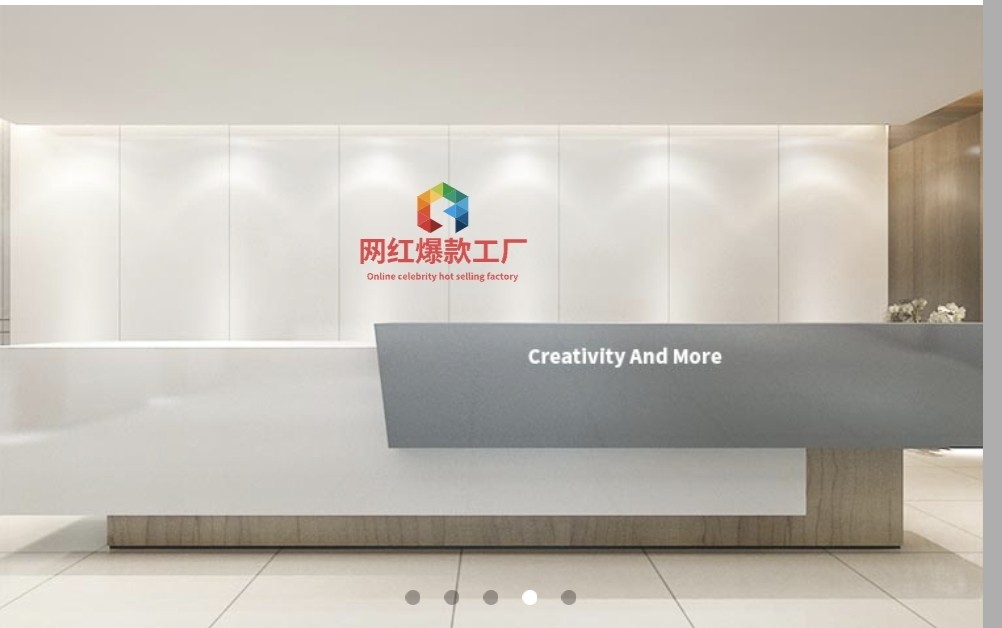 网红爆款厂家店