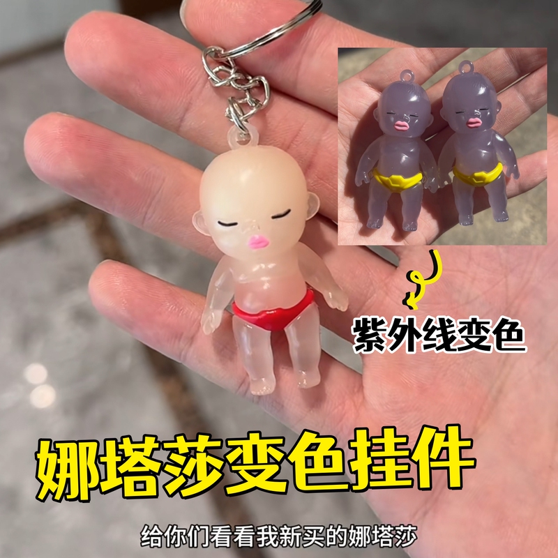 Internet Celebrity Natasha Color-Changing Pendant That Turns Black When Exposed to Ultraviolet Light, Black Doll Keychain Prank Toy Bag Charm