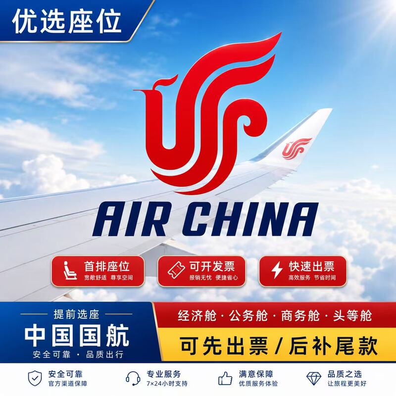 Air China Direct Flights to Europe, North America, and Australia in Economy and Business Class, Starting from as Low as 70% off for Domestic Departures, One-Way Round-Trip Itineraries Available Air China Direct Flights to Europe, North America, and Australia in Economy and Business Class, Starting from as Low as 70% off for Domestic Departures, One-Way Round-Trip Itineraries Available