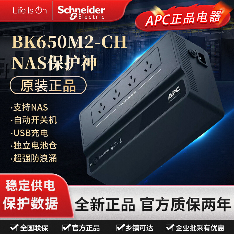 Bk650M2-Ch Apc Schneider Ups Uninterruptible Power Supply 390W Synology Nas Dedicated Backup Power Supply Without Tax
