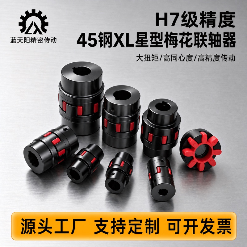 Plum Blossom Coupling 45 Steel Star Type Xl2 Motor Xl3 Claw Type ml Elastic Coupling Complete Range Air Compressor High Torque