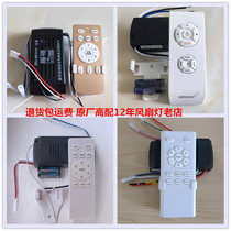 Op fan light remote control universal invisible ceiling fan light 6-speed variable frequency receiver power drive control