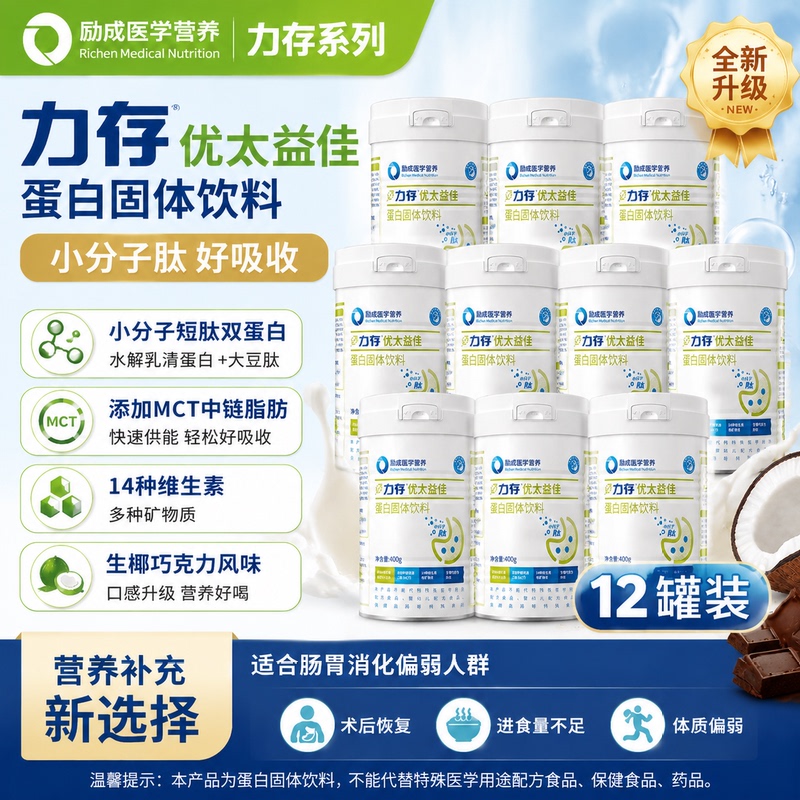 Authentic 6 Cans】Liquun You Tai Yi Jia Protein Solid Drink Hydrolyzed Whey Protein Gentle Protein Supplement