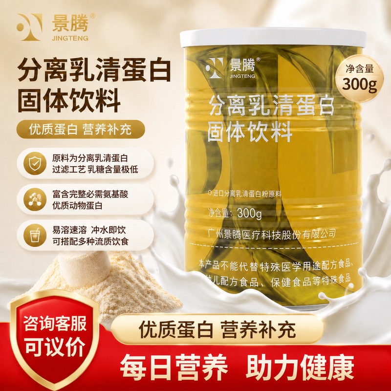 【Authenticity Guaranteed】Jingteng Isolated Whey Protein Solid Drink Protein Nutritional Powder for Postoperative Recovery Period