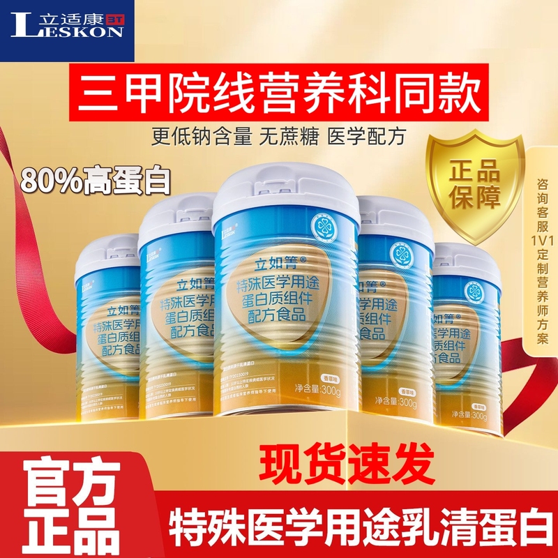 Twelve Cans of √Lishikang Lirujing Special Medical Purpose Protein Component Formula Food with 80% High Protein Content