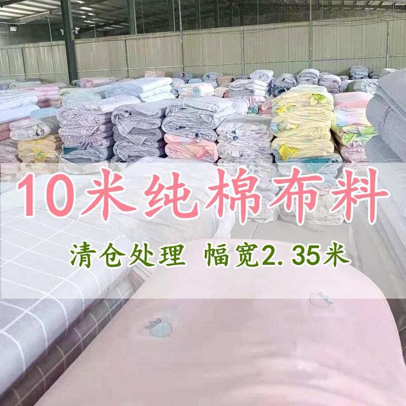 【10m Pure Cotton Large Fabric Pieces】100% Cotton Twill Fabric for Making Bed Sheets, Duvet Covers, Bedding, Clearance Sale, Special Price, Pure Cotton Fabric