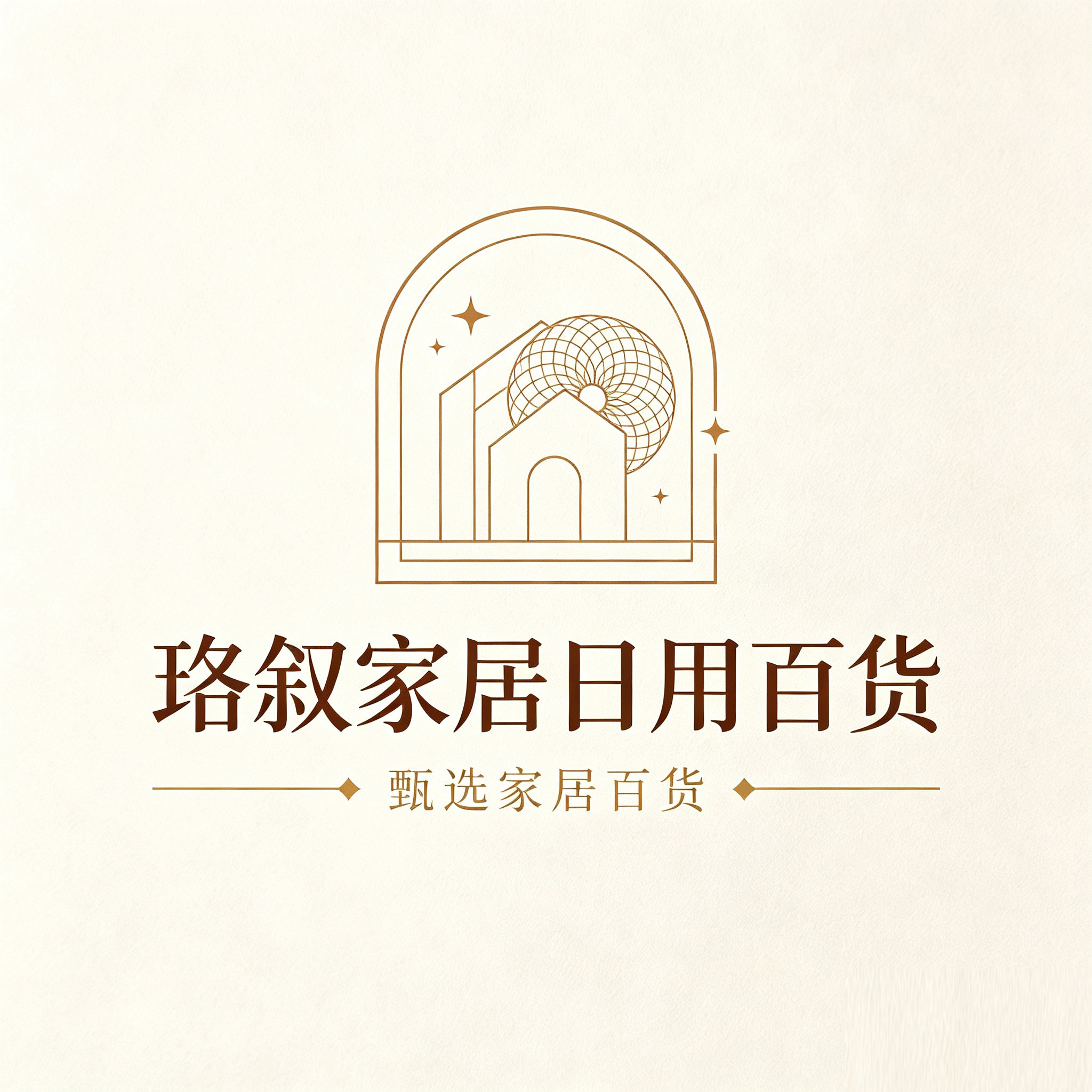 珞叙家居日用百货的LOGO