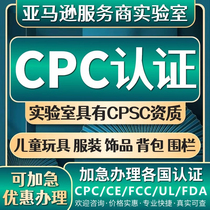 temu toys cpc certification amazon ul report EU ce en71 agent cpsia expedited astm f963