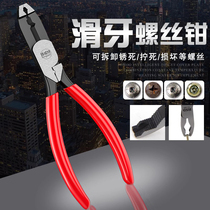 Multifunctional sliding tooth screw pliers disassembly and removal of dead screw pliers rusty screw loosening carp pliers industrial sliding wire pliers tool
