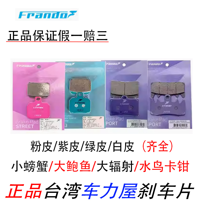 Frando Car House Brake Pads Small Crab Pink Skin Purple Skin Green Skin Large Abalone Large Radiation Waterbird Caliper Universal Frando Car House Brake Pads Small Crab Pink Skin Purple Skin Green Skin Large Abalone Large Radiation Waterbird Caliper Universal