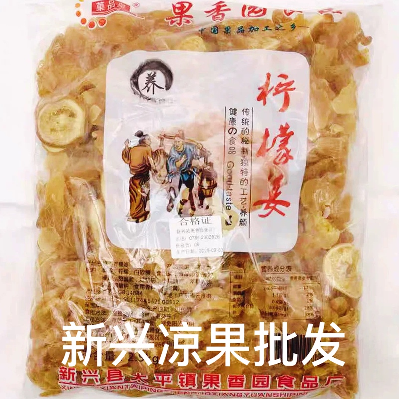 Lemon Ginger 2.5kg Fruit Fragrance Garden Lemon Ginger Slices Snack Commercial Wholesale Sweet and Sour Sugar Ginger Slices New Specialty Fruit Snack Lemon Ginger 2.5kg Fruit Fragrance Garden Lemon Ginger Slices Snack Commercial Wholesale Sweet and Sour Sugar Ginger Slices New Specialty Fruit Snack
