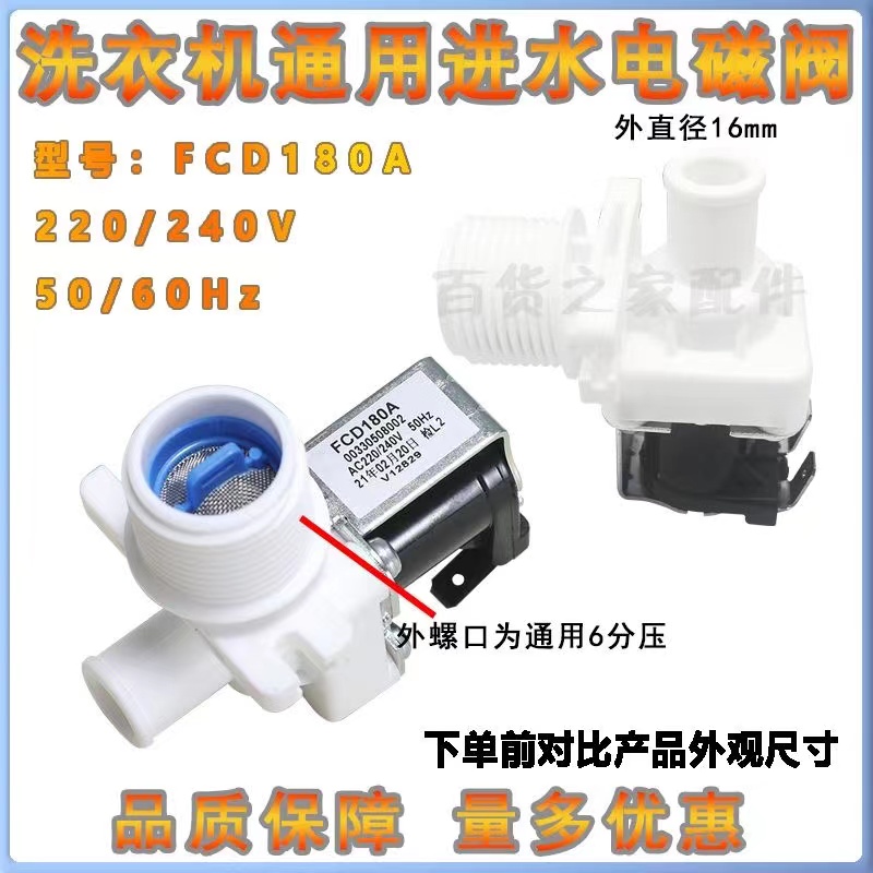 Applicable Haier washing machine water inlet valve wave wheel small god child washing machine water inlet solenoid valve FCD180A 270A-Taobao