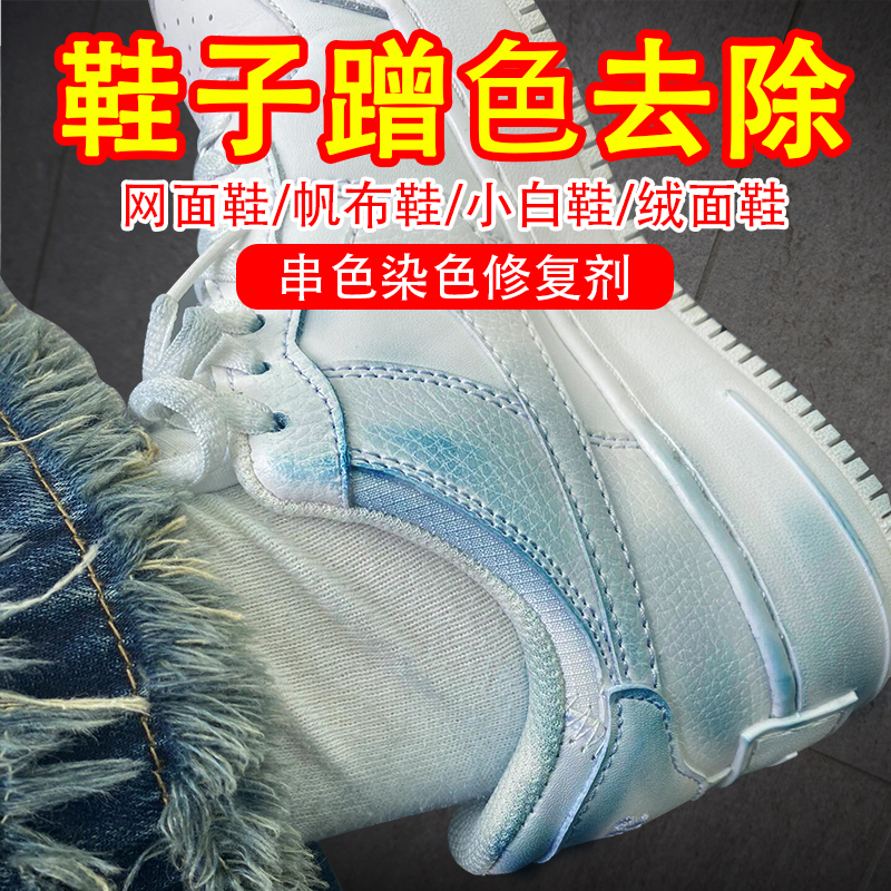 White Shoe Stain Remover, Yellowing Clothes, Jeans Color Transfer Repair and Restoration Agent Xm