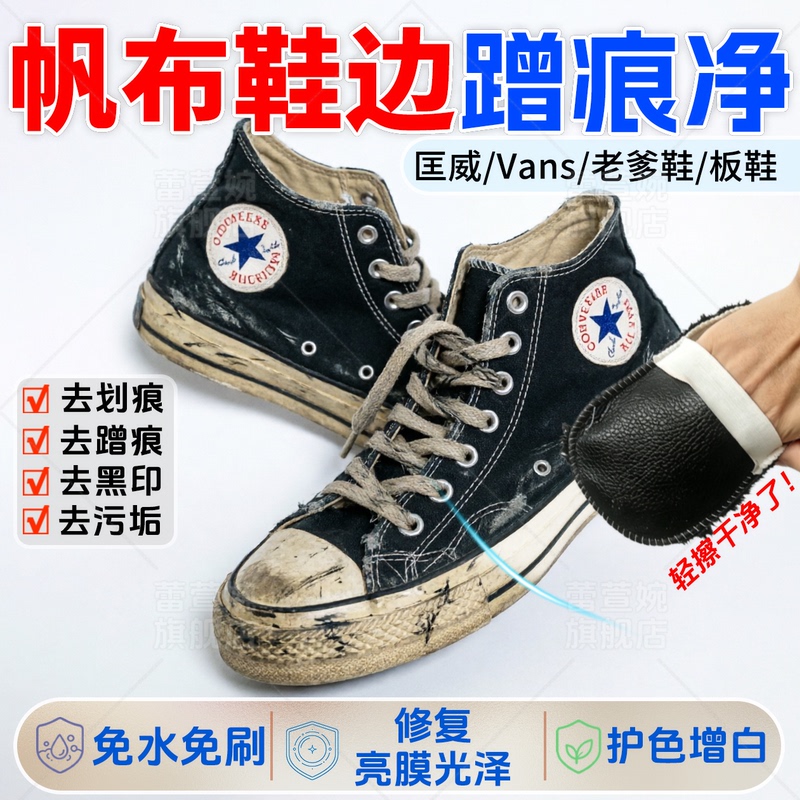 Converse Canvas Shoe Edge Black Mark Remover, Scratch Remover, Stain Remover, White Shoe Cleaner, Shoe Cleaning Magic Tool J6