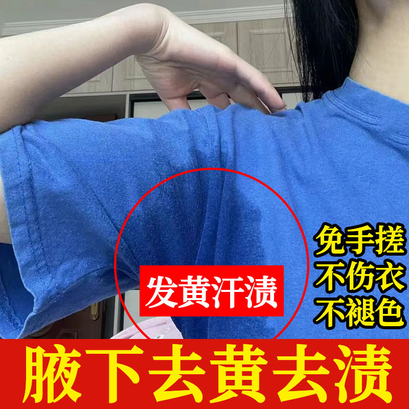 Clothes Underarm Yellowing Armpit Sweat Stain Cleaner Colorful Yellowing Clothing Shirt Collar Powerful Stain Remover Whitening Xf