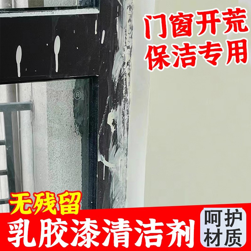 Special Cleaning Agent for Latex Paint, New House Cleaning, Removes Cement Residue from Aluminum Alloy Doors and Windows, Cleaning Agent Xm