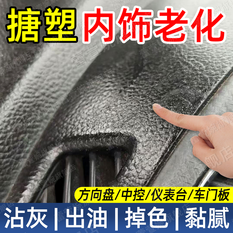 Car Dashboard and Steering Wheel Cleaner, Plastic Leather Aging Remover, Plastic Button and Door Panel Discoloration Remover, Adhesive Remover Yh