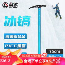 Xinda (xinda) outdoor mountain climbing ax ice climbing ax rock climbing ice ax ice ax ice climbing equipment ice hammer walking ax C