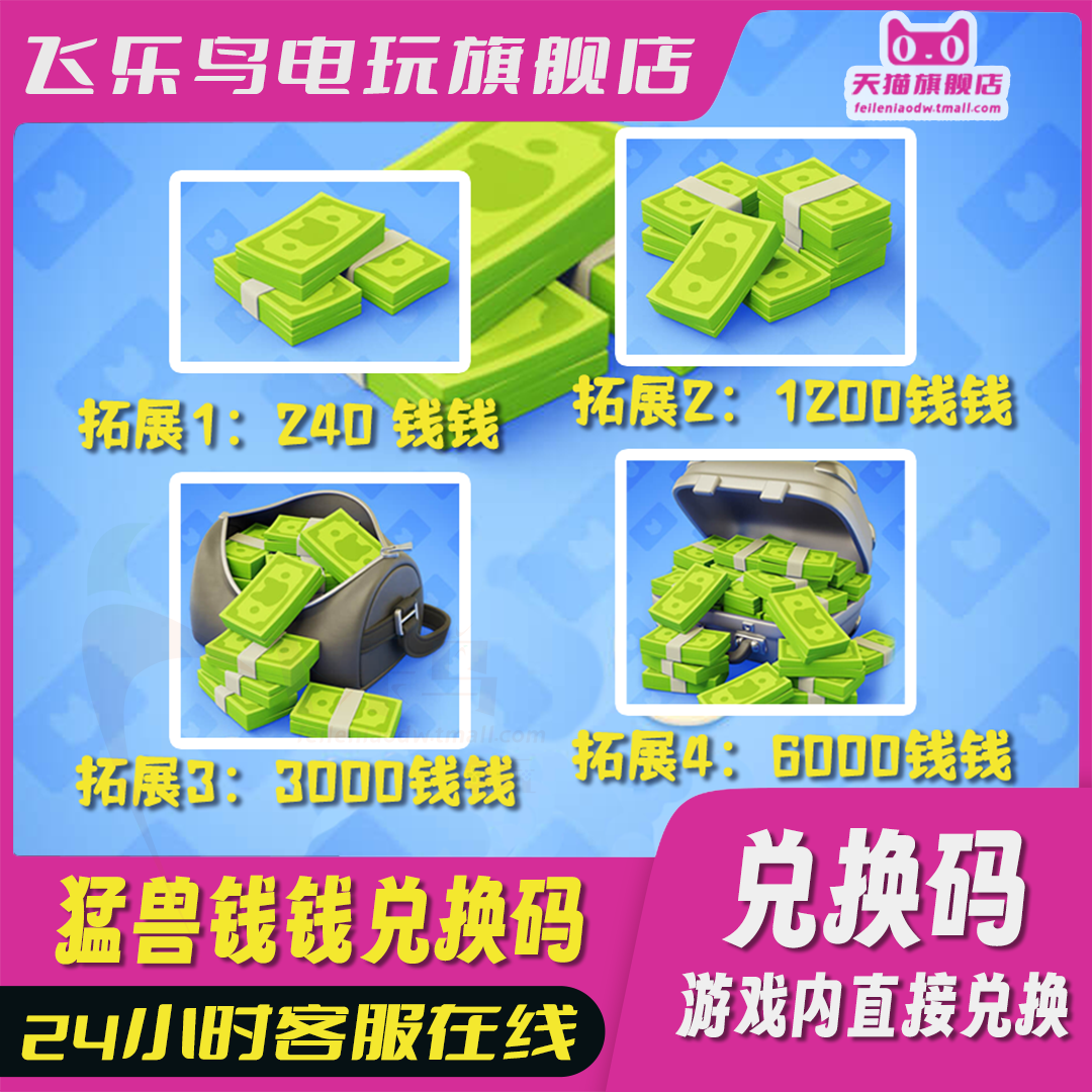 Steam猛兽派对中的猛兽钱钱：解开兑换码与代币的奇妙世界_steam游戏_淘宝游戏网