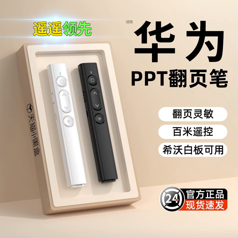 Apply Huawei ppt page-turning pen teacher with multifunction infrared Whip Usb Projector Courtpiece Slides Conference Computer Talk Bluetooth Laser Multimedia Hivo Charging Remote Pen-Taobao