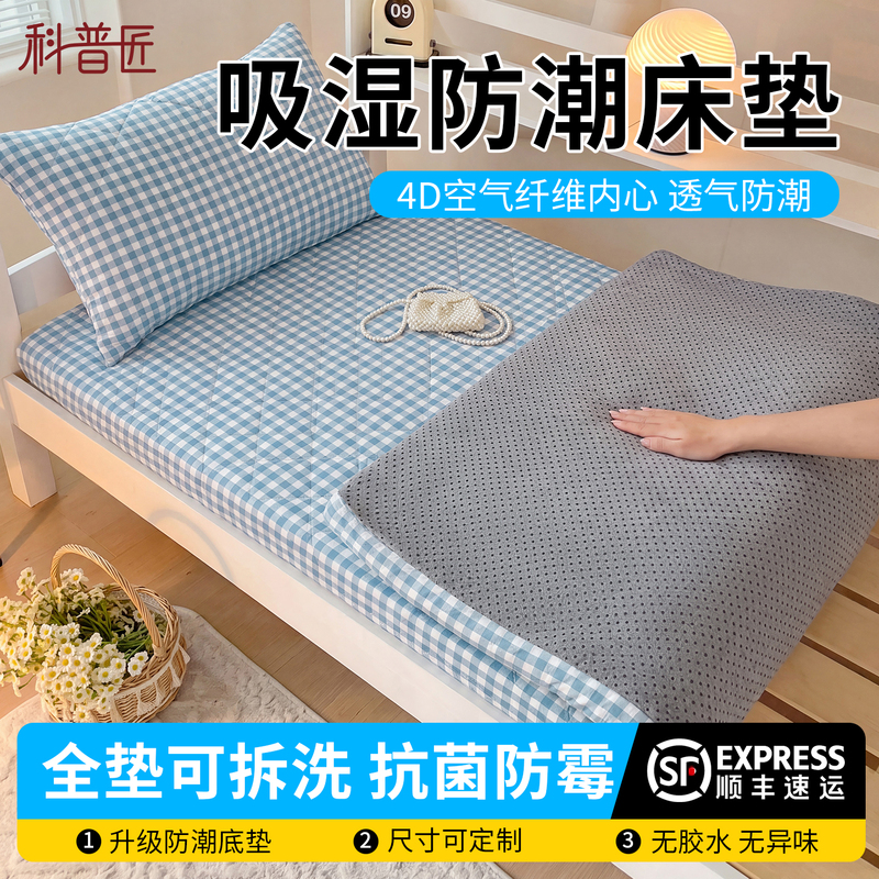 Student Dormitory Mattress Moisture-Absorbing and Moisture-Proof Pad for College and High School Students, Breathable and Mildew-Proof 4D Air Fiber Mattress Student Dormitory Mattress Moisture-Absorbing and Moisture-Proof Pad for College and High School Students, Breathable and Mildew-Proof 4D Air Fiber Mattress