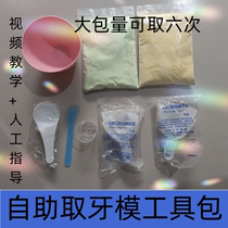 自助取牙模工具包自己做牙模型假牙齿石膏印模粉材料