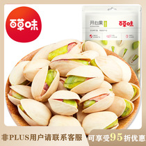 Baicaowei Pistachios 100g 50g 70g Box Size 60 90 20 Pack Roasted Seeds and Dried Fruit Snacks