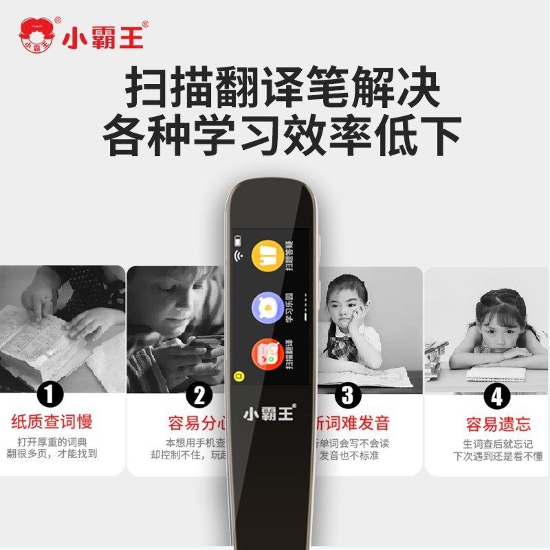 小霸王全科扫读笔：学习神器，轻松搞定英语听说读写-翻译笔/翻译机-淘宝好物网