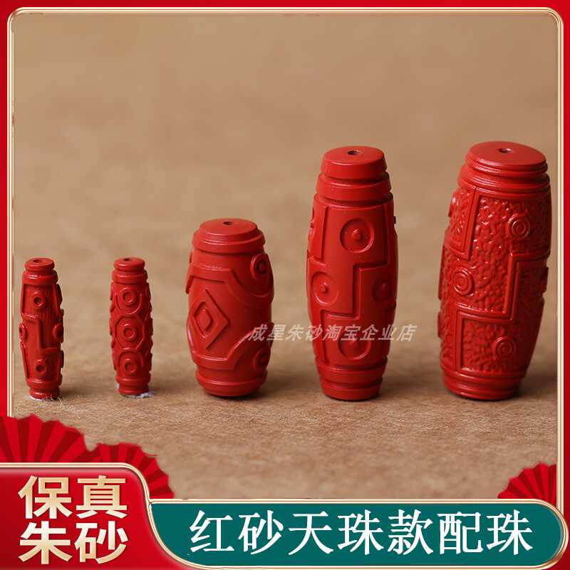 红朱砂天珠- Top 100件红朱砂天珠- 2026年5月更新- 淘宝Taobao｜天猫Tmall