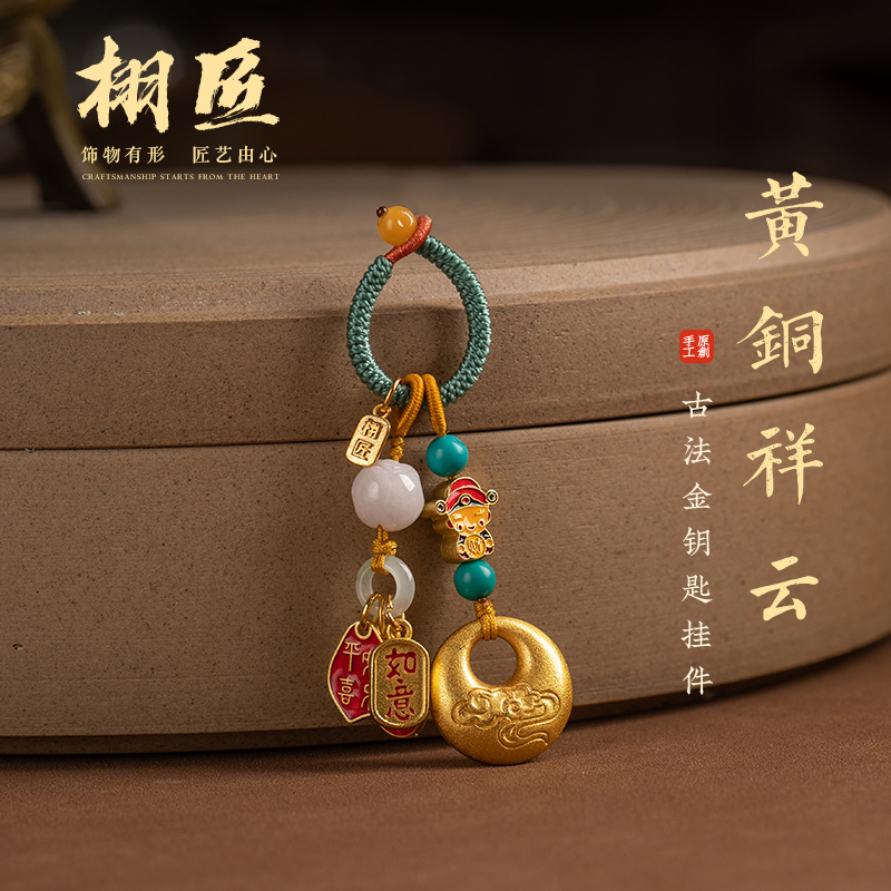 Artisan Keychain with Ancient Gold and Copper Cloud Pattern, Car Key Holder, Wealth and Safety, Exquisite Pendant for Men and Women