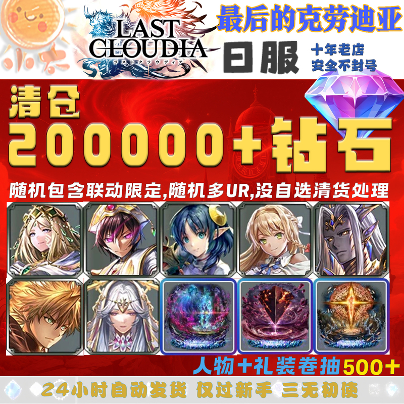 The Last Cloudia Last Cloudia Japanese Server Diamond Account Starter Account The Last Cloudia Last Cloudia Japanese Server Diamond Account Starter Account