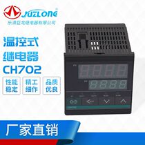 Manufacturers reasonable price temperature control meter CH702 adjustable intelligent temperature controller temperature controller