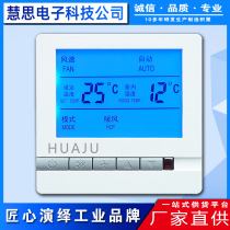 Fan coil LCD controller central air conditioning thermostat universal three-speed switch hotel air conditioning panel