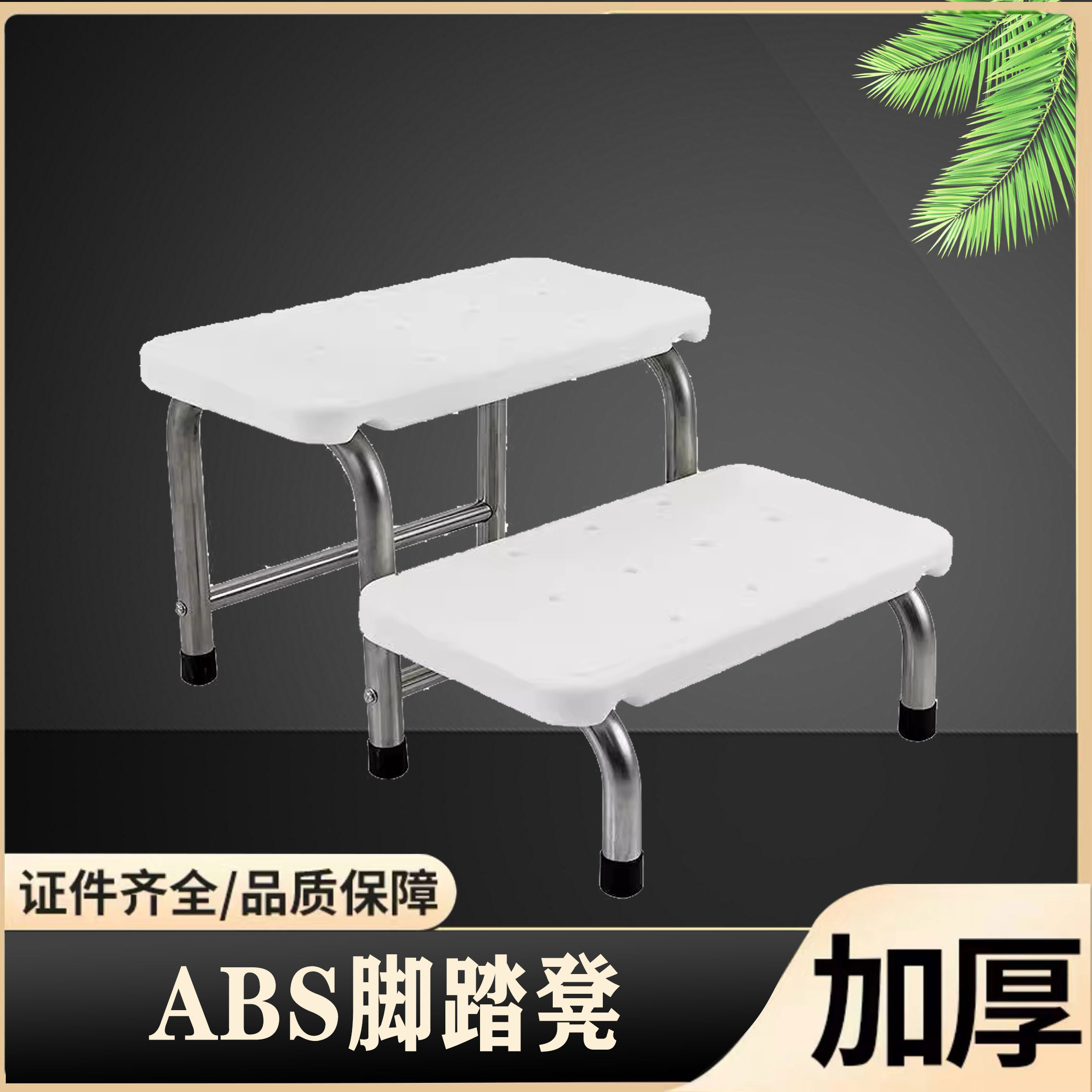 ABS加厚脚踏凳塑料踩脚凳家用梯换鞋凳妇科楼梯单双层台阶梯子