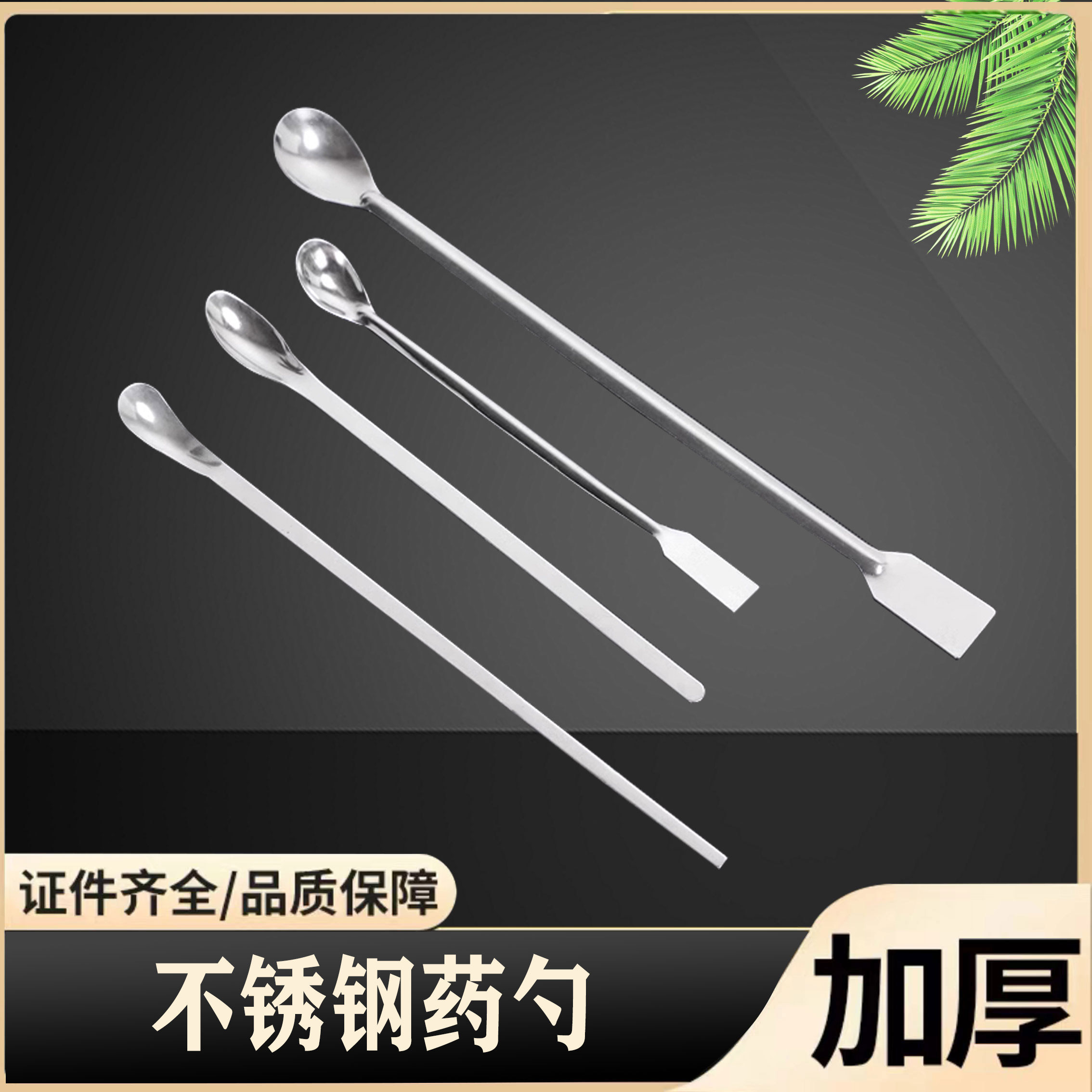不锈钢药勺单头双头方头大中小药匙试剂粉末药勺三合一微量实验室