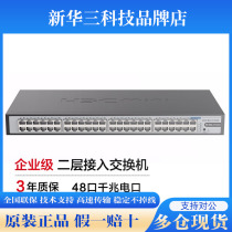 H3C Xinhua 348 port Gigabit non - network switch rack wire shutter S1248