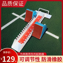 Primary school students track and field starting blocks for competitions running aids adjustable plastic track training high school entrance examination kicking aids