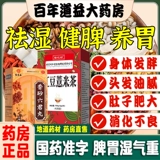 Пекин Тонгрентанг Сянша Люджун таблетки Красная фасоль Удаление ячменя мокрого чая демонское влажное детокс детоксика