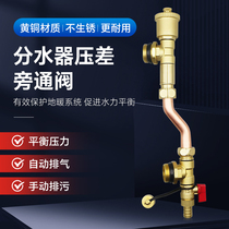 Floor heating and floor heating water distributor water collection brass differential pressure bypass valve tailpiece exhaust and sewage automatic water replenishment balance valve